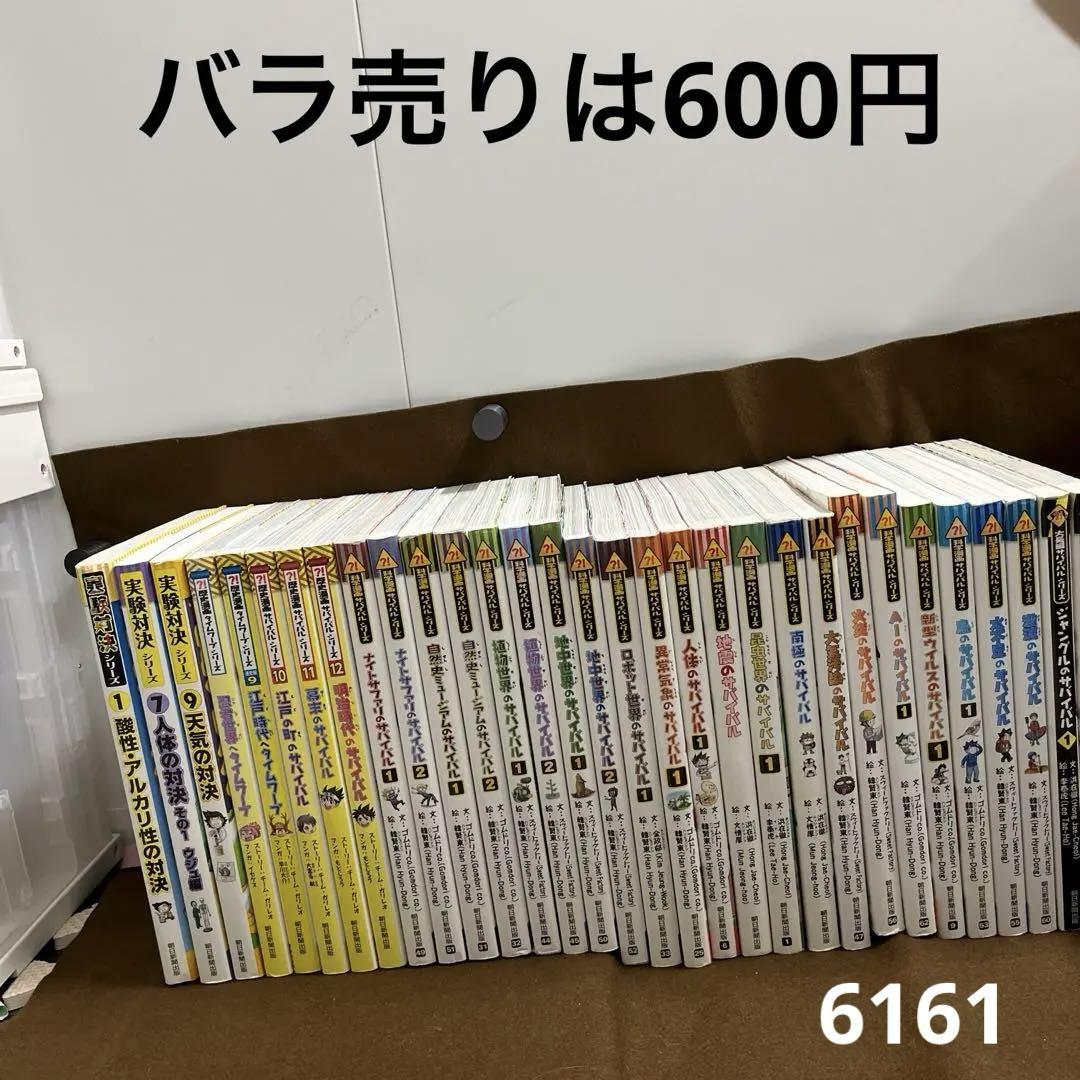 科学漫画サバイバルシリーズ　実験対決シリーズ　計31冊セット　まとめ売り 匿名配送、送料無料】科学漫画サバイバルシリーズ 他☆31冊