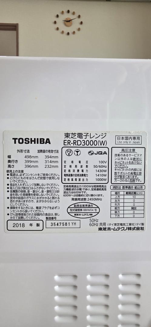 ゆ*️様 ◉TOSHIBA 東芝 ◉過熱水蒸気オーブンレンジ◉ ER-RD300