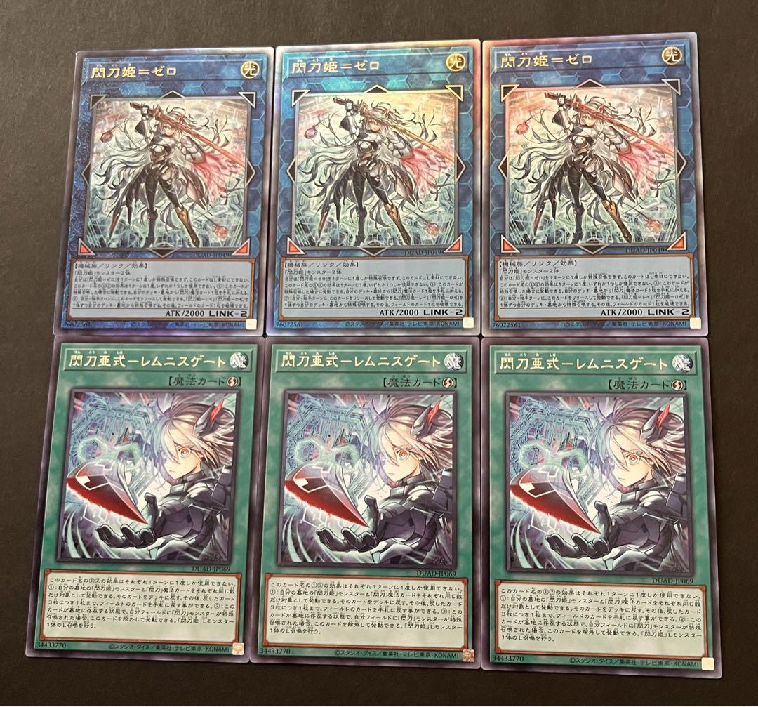 遊戯王 閃刀姫 ゼロ レリーフ3枚+おまけ DUAD