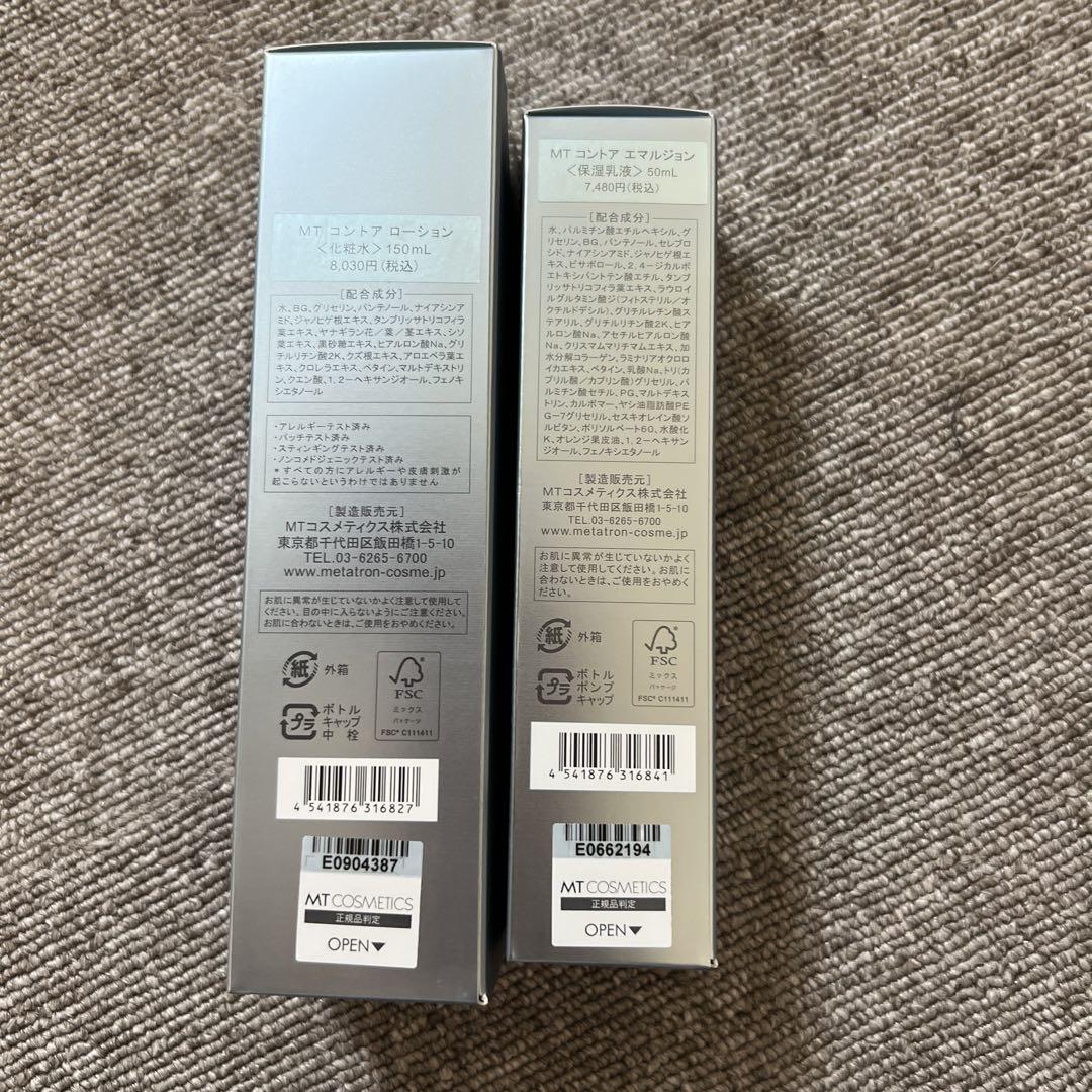 MT スキンケアローション 150ml 乳液50ml セット