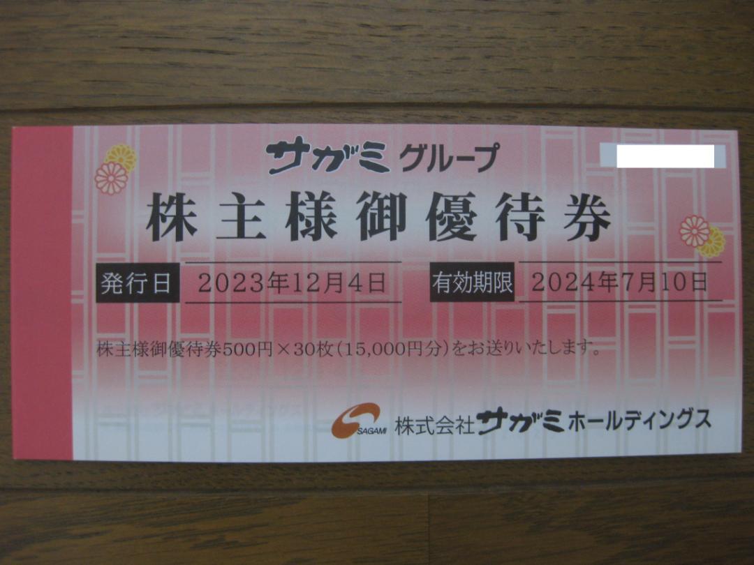 サガミチェーン　株主優待　15000円分レストラン/食事券