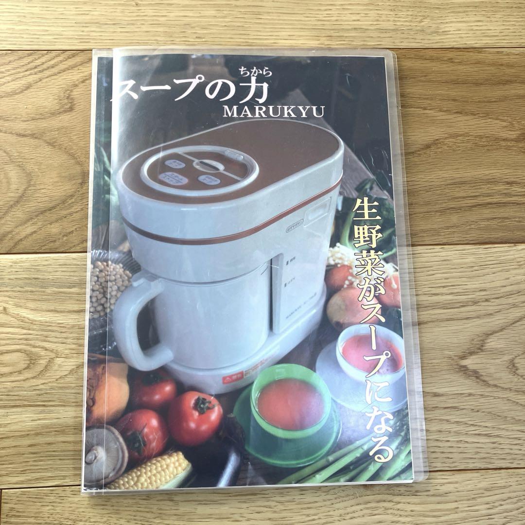 スープの力(マルキュウ)