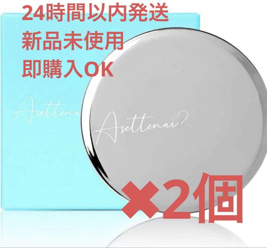アセッテナイ　asettenai? 制汗剤　新品未開封未使用