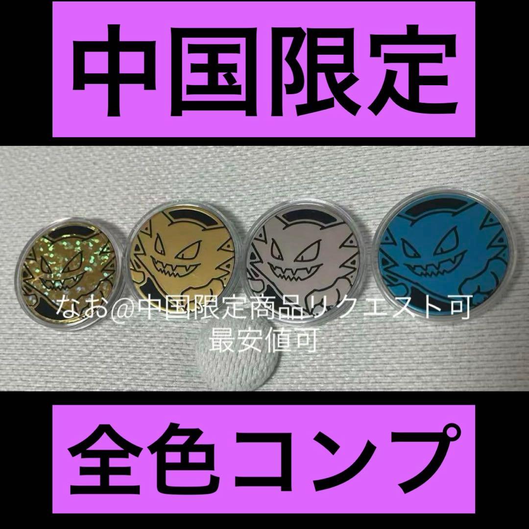 中国限定　ゴースト　シークレット　全色コイン　151　ポケモンカード