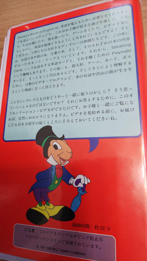 ディズニー英語システム（DWE） ビデオテープ 11本+1本（ガイド）セット