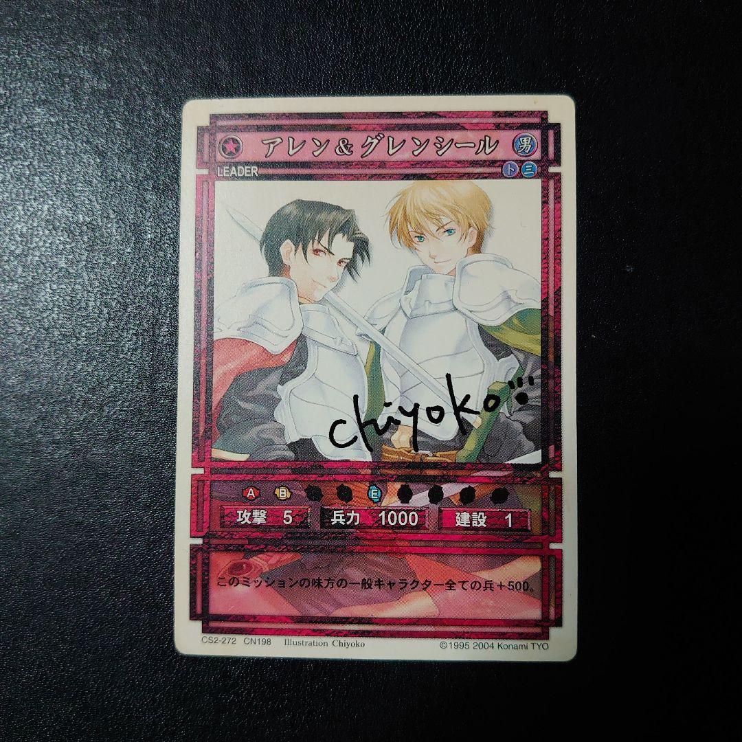 幻想水滸伝カードストーリーズ　ラディアンス　CS2-272 アレン&グレンシール Amazon.co.jp: コナミ 幻想水滸伝 カードゲーム CS2-272 CN198