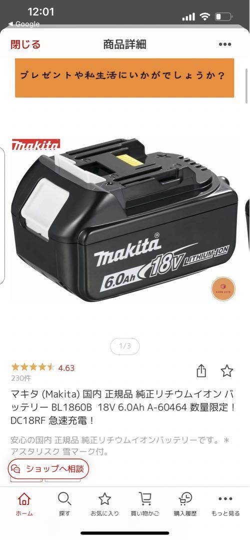 マキタ　バッテリー　18v 6ah 純正