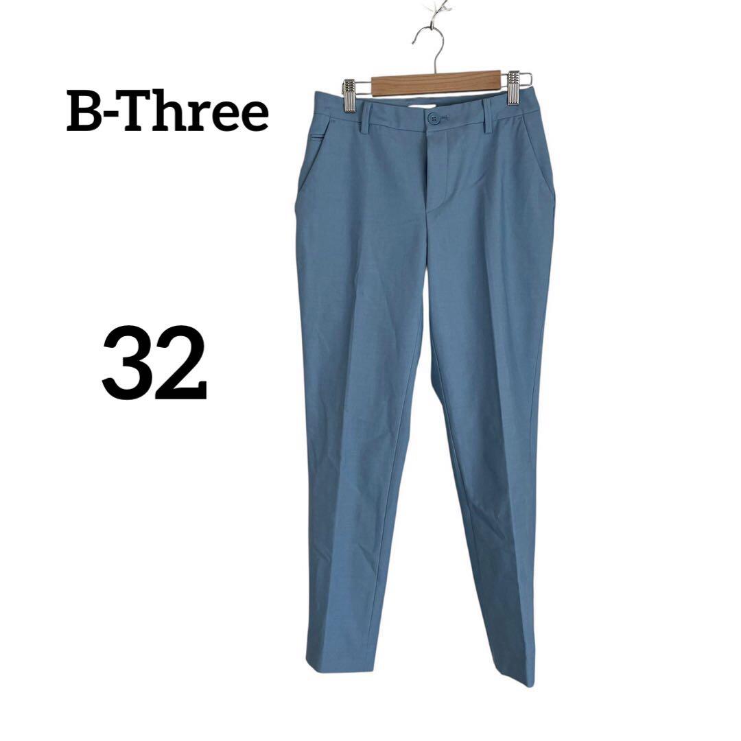 【ビースリー】テーパードパンツ 32 水色 綿 オフィス　綺麗め 上品 華やか