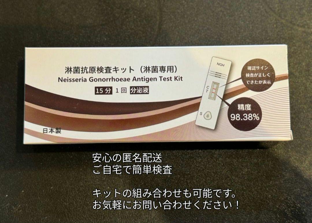 安心匿名配送 塩野メディカル 性病 淋菌抗原チェックキット 1回用