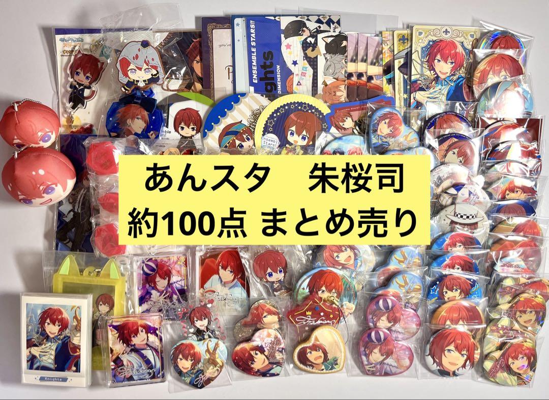 あんスタ　あんさんぶるスターズ　朱桜司　まとめ売り　缶バッジ　アクスタ　紙類