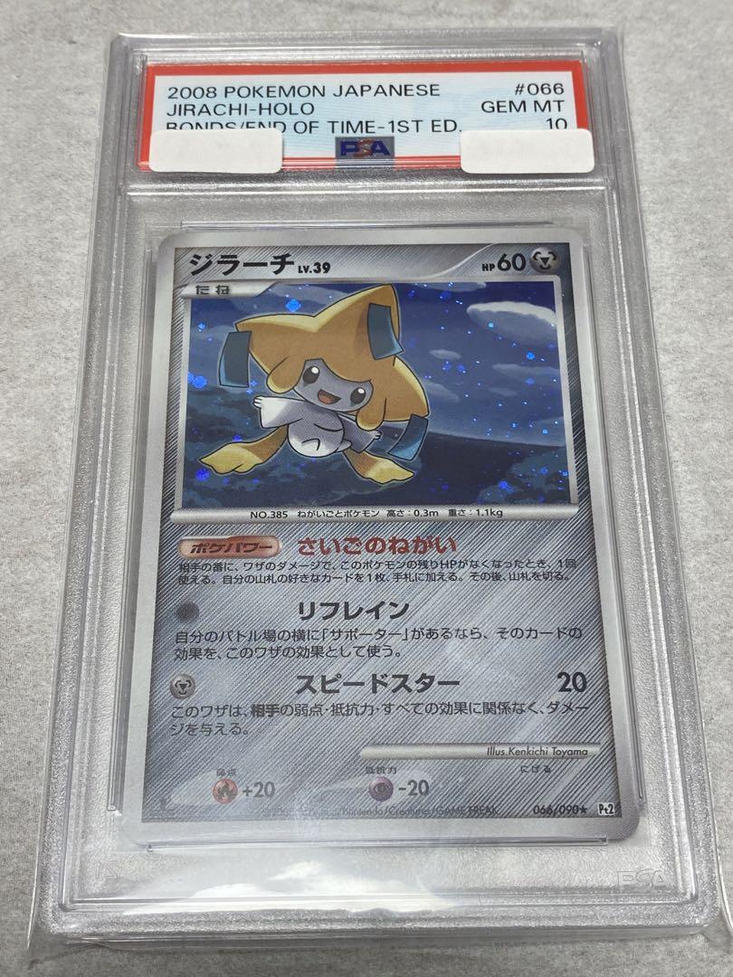 【最安値】【PSA10】ポケモンカード ジラーチ さいごのねがい リフレイン
