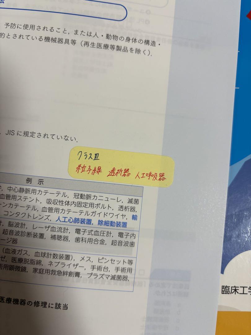 臨床工学技士国家試験 Check UP! 医学概論/臨床医学総論 2023