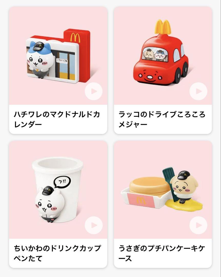 品質検査済 ハッピーセット ちいかわ 第一弾全種類 マクドナルド マック 小物・アクセサリー