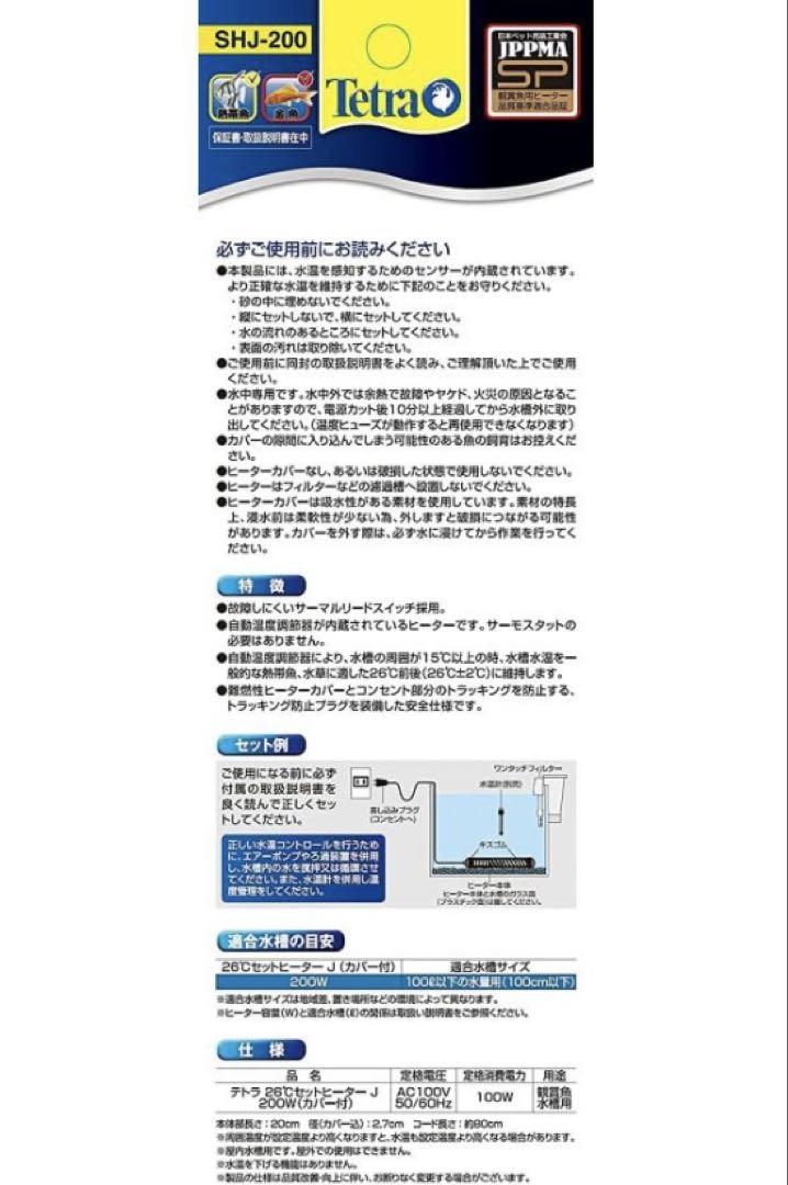 26℃セットヒーターJ 200W