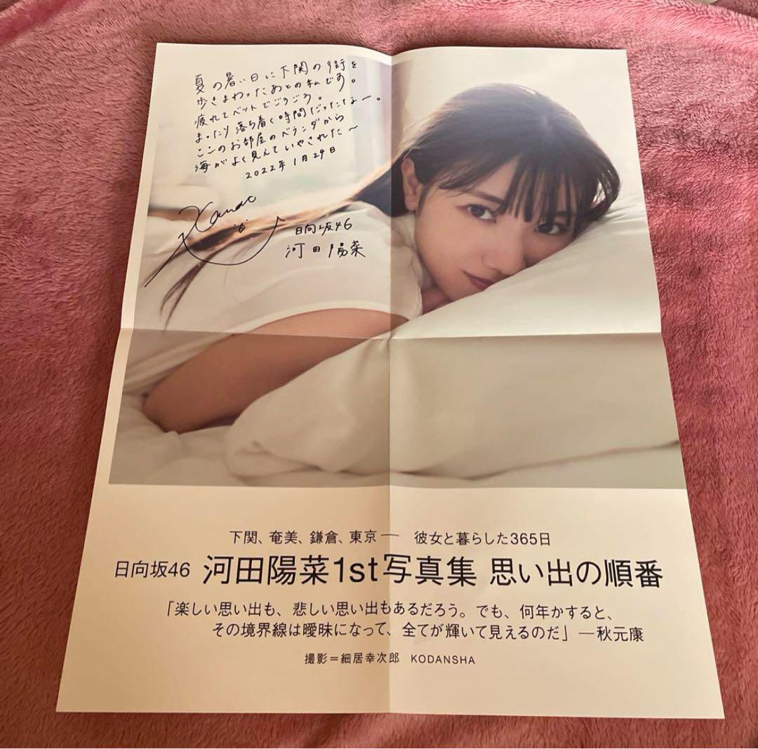 値下げ】日向坂46 河田陽菜 写真集 SHOWROOM 限定 ポスター