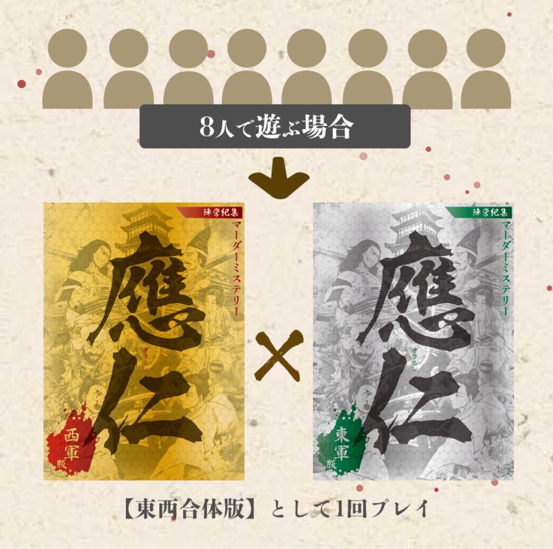 送料無料！パッケージ２つ出品。慶仁(おうにん)マーダーミステリー　マダミス