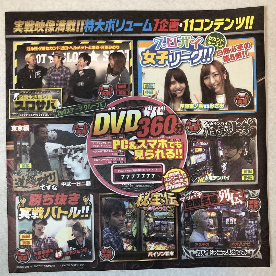 パチスロ必勝ガイド 2016年1月号※DVD(新品未開封) - メルカリ