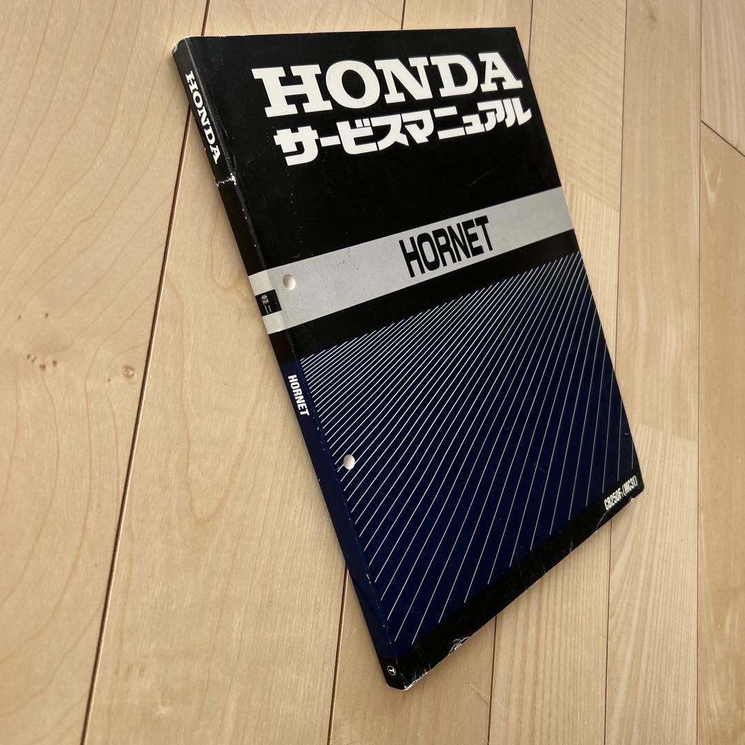 HONDA HORNET サービスマニュアル CB250F (MC31)