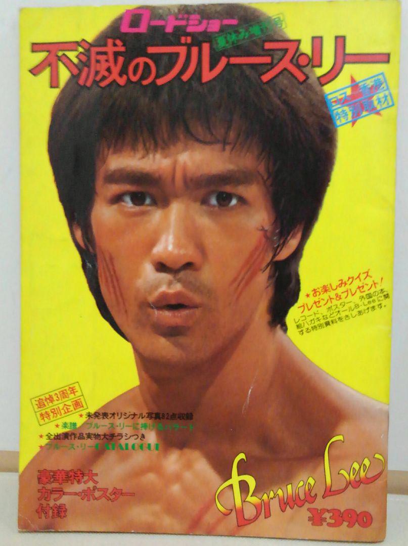 ロケーション現場でのブルース・リー【日本特別版】（イギリス
