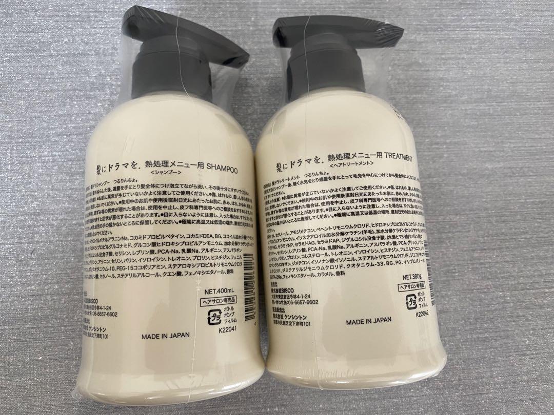 髪にドラマを。　つるりんちょ。　熱処理用シャンプー　トリートメント　新品未開封 つるりんちょ。シャンプー400ml | 髪にドラマを。公式オンライン