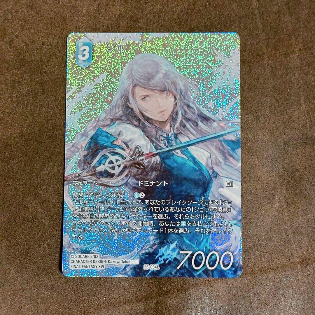 FFTCG 深淵のガンスリンガー ジル フルアート