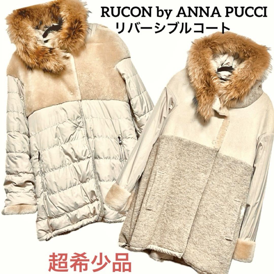 超希少【本革ロングコート】 レザーRUCON ルコン アンナプッチ リバーシブル