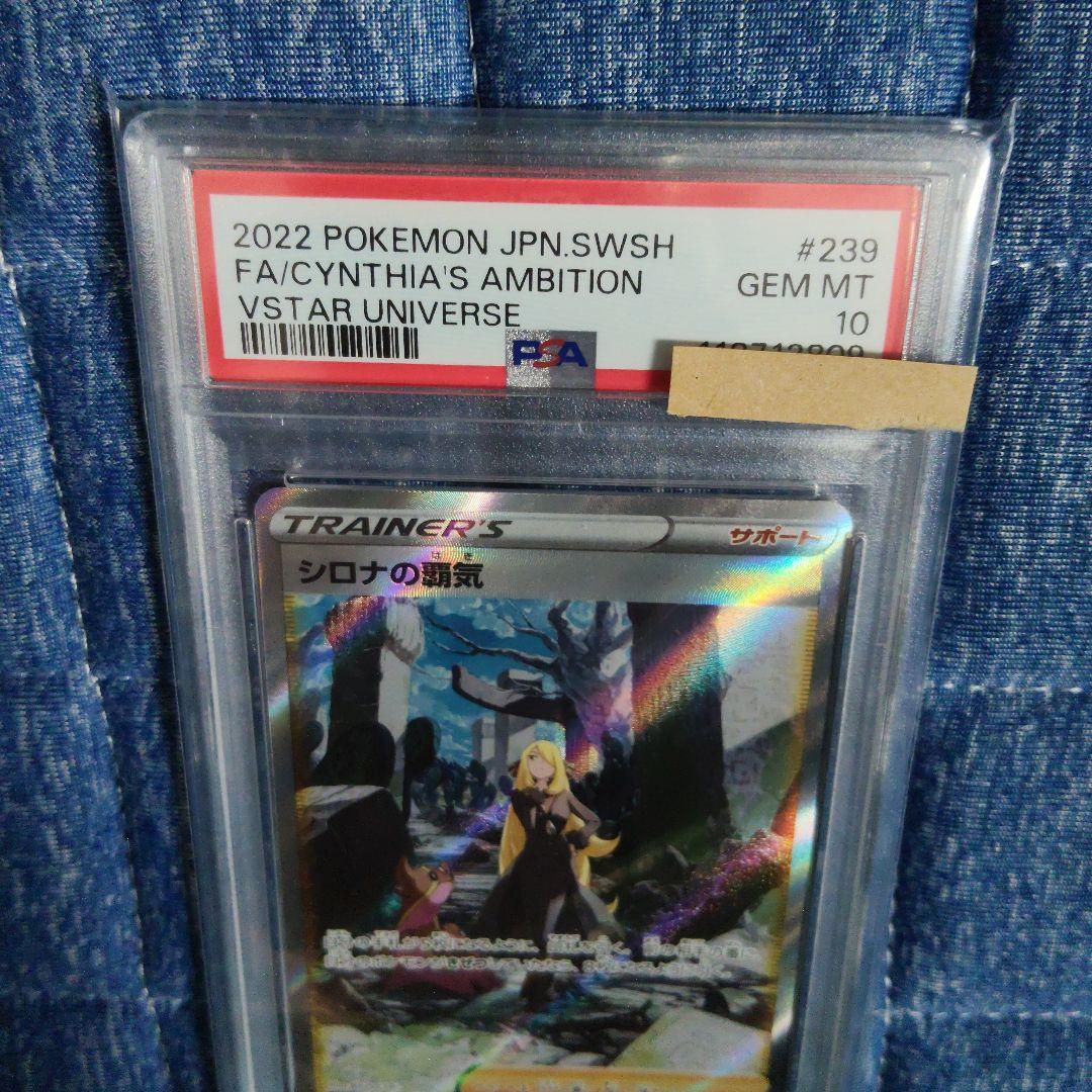 シロナの覇気 sar psa10