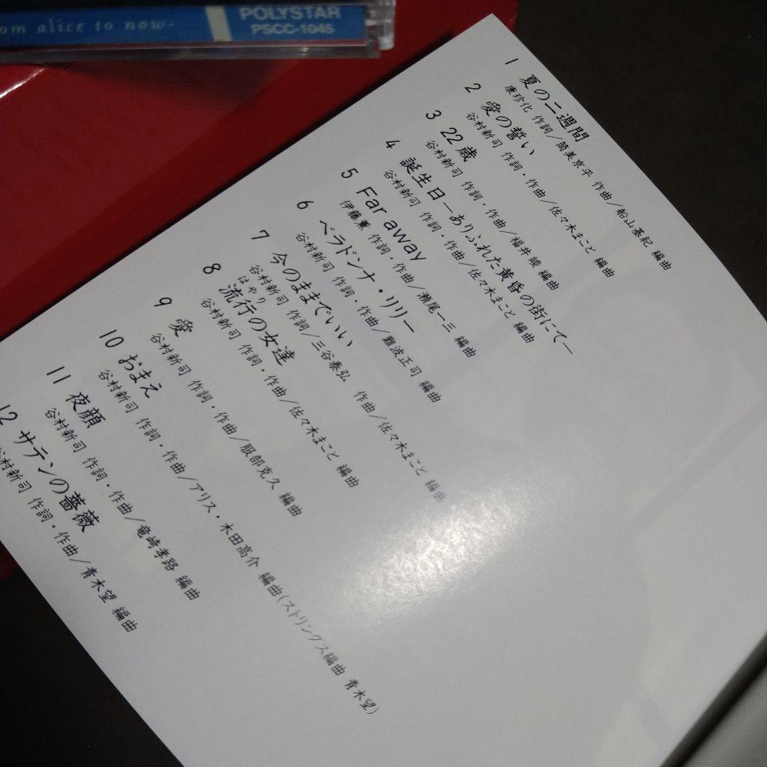 谷村新司　シンジ・タニムラ・オール・コレクション 大全集