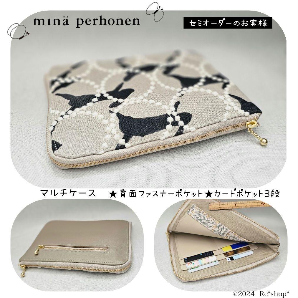 fumo様 先行セミオーダー ミナペルホネン リピーター様