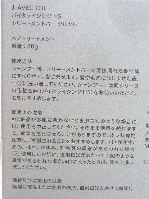 新品未使用 JAVECTOI バイタライジングHS トリートメントバー ツルツル 楽天市場】韓国 コスメ J.AVEC TOI ジェイアベックトワ バイタ