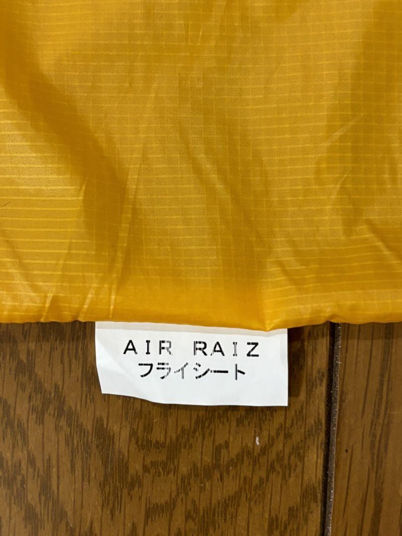 アライテント　エアライズ2 フライシート　グリーン