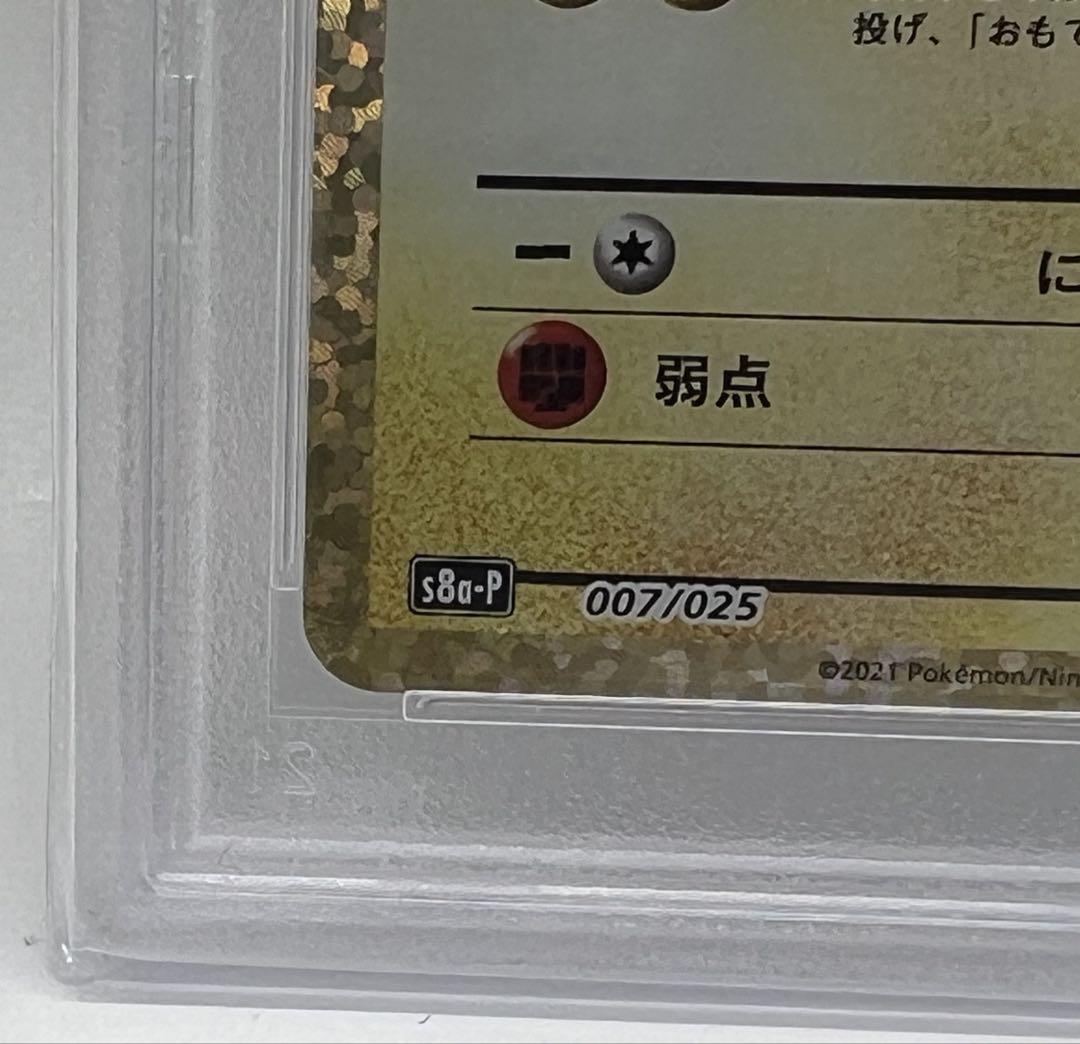 ポケモンカード お誕生日ピカチュウ25th PSA10
