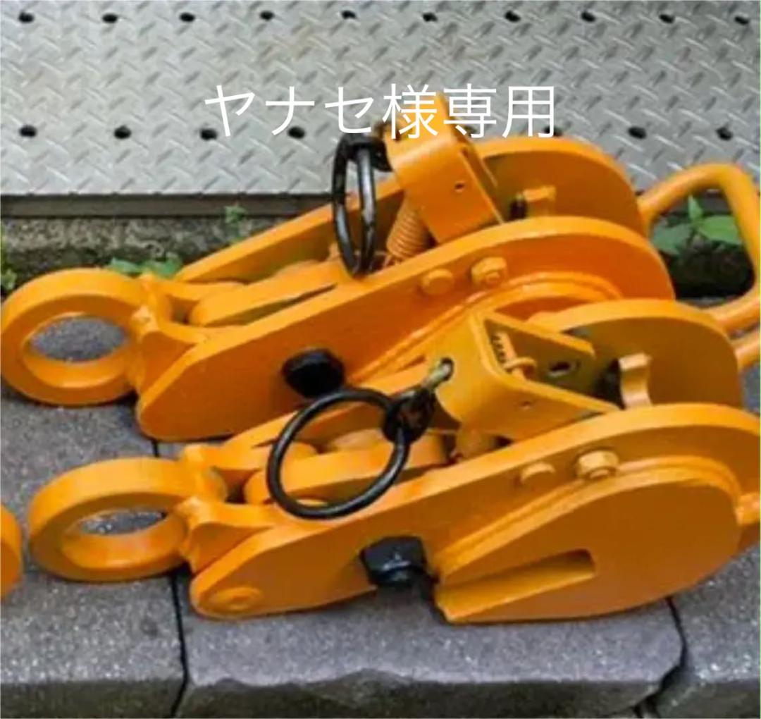 レンフロクランプ3t  2つワンセット週末ですね割引しました