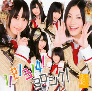 \"超激レア\" SKE48「1！2！3！4！ヨロシク！」 選抜直筆サイン 超激レア