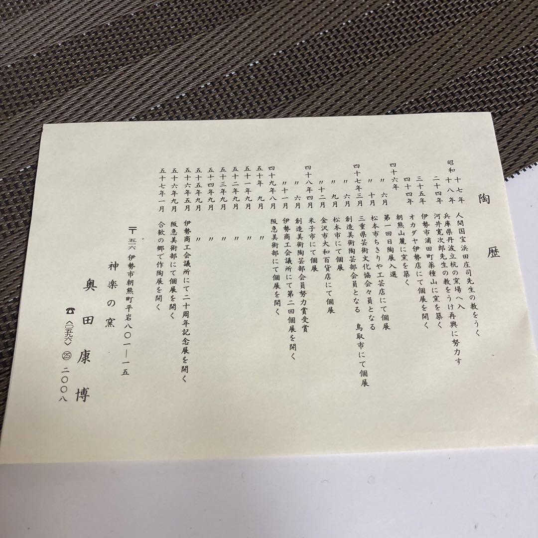 神楽の窯・大皿（神楽の窯 ・ 奥田康博作）