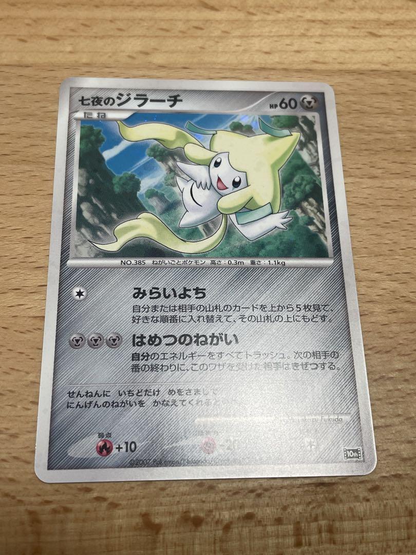 ポケモンカードDP映画10週年記念プレミアムシート