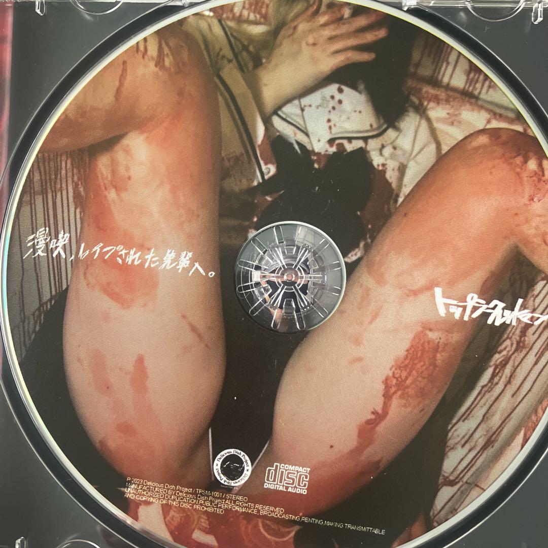 トップシークレットマン　CD