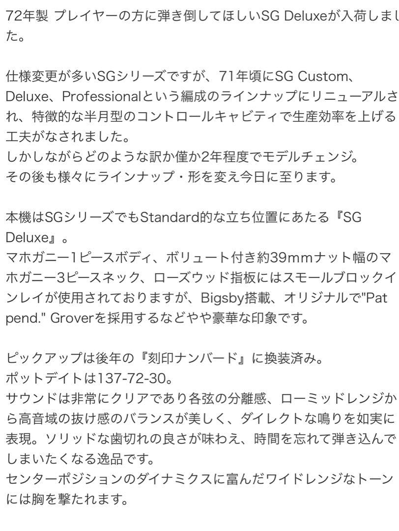 ダンカンビンテージ！Gibson SG DELUXE 1972年製 Vintage 1972 Gibson SG Deluxe Cherry Solid Body Electric
