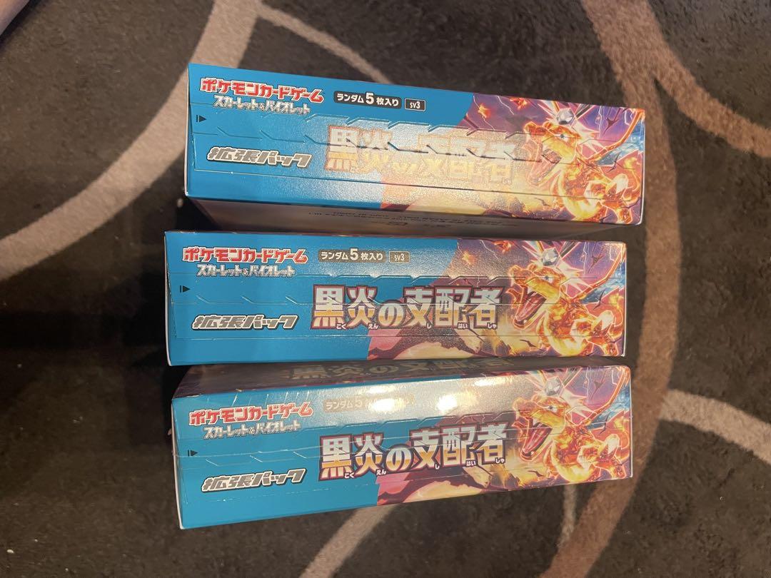 ポケモンカードゲーム 黒炎の支配者 3箱セット