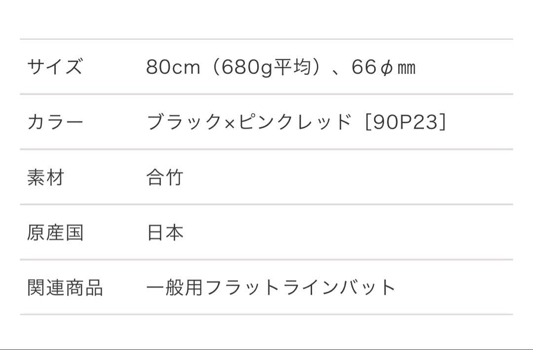 ザナックス　ジュニア用　フラットラインバット