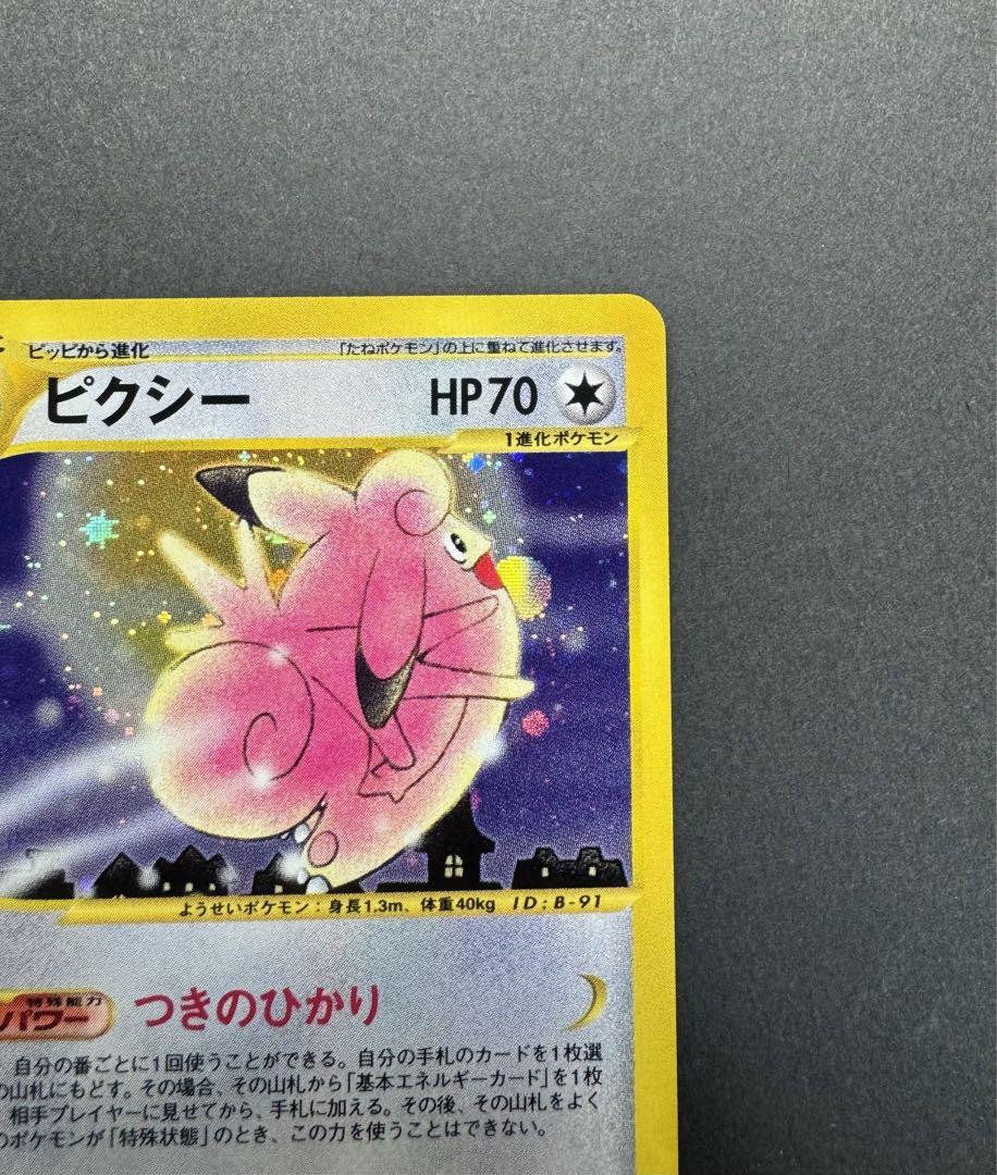 ポケモンカード ピクシー 125/128 eカード 1ED 十字ホロ - メルカリ