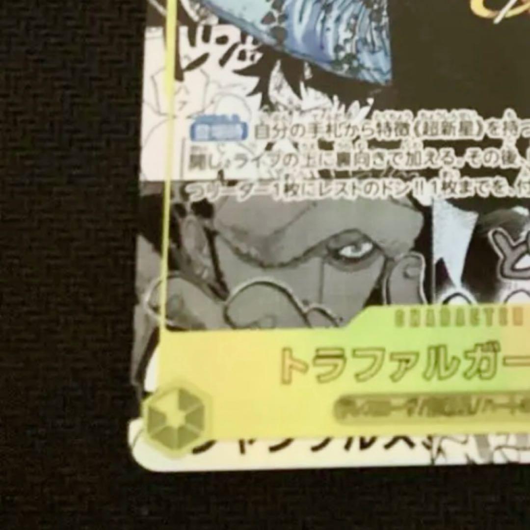 トラファルガー・ロー SEC スーパーパラレル(コミパラ)OP10-119 トラファルガー・ロー SEC スーパーパラレル(コミパラ)OP10-119