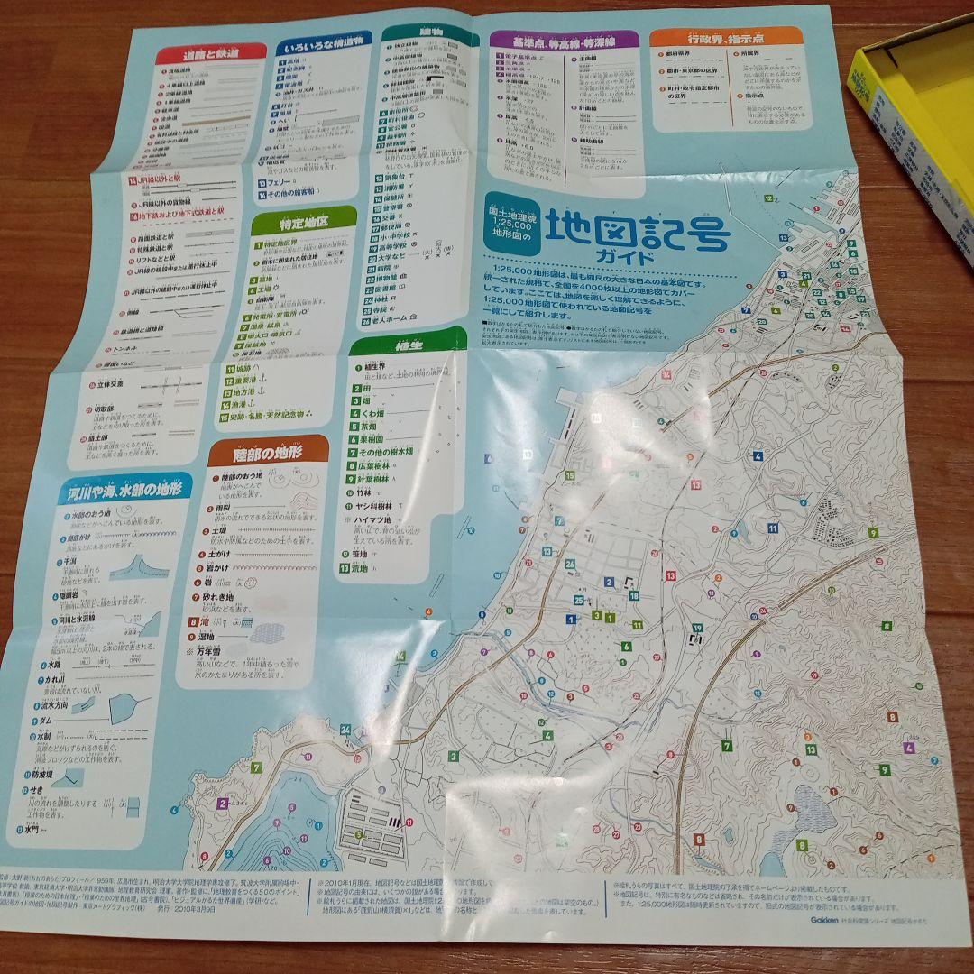 地図記号かるた 学研 - メルカリ