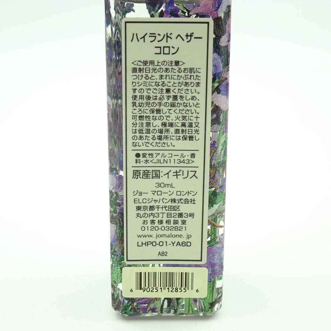 ジョーマローン ハイランドヘザー コロン 30ml ジョーマローン ハイランド ヘザー コロン 30ml - メルカリ