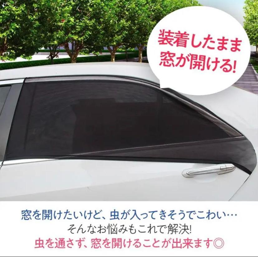 車中泊 ウィンドーネット 虫除け アウトドア 日よけ サンシェード メルカリ 車中泊 ウィンドーネット 虫除け アウトドア 日よけ サンシェード メルカリ