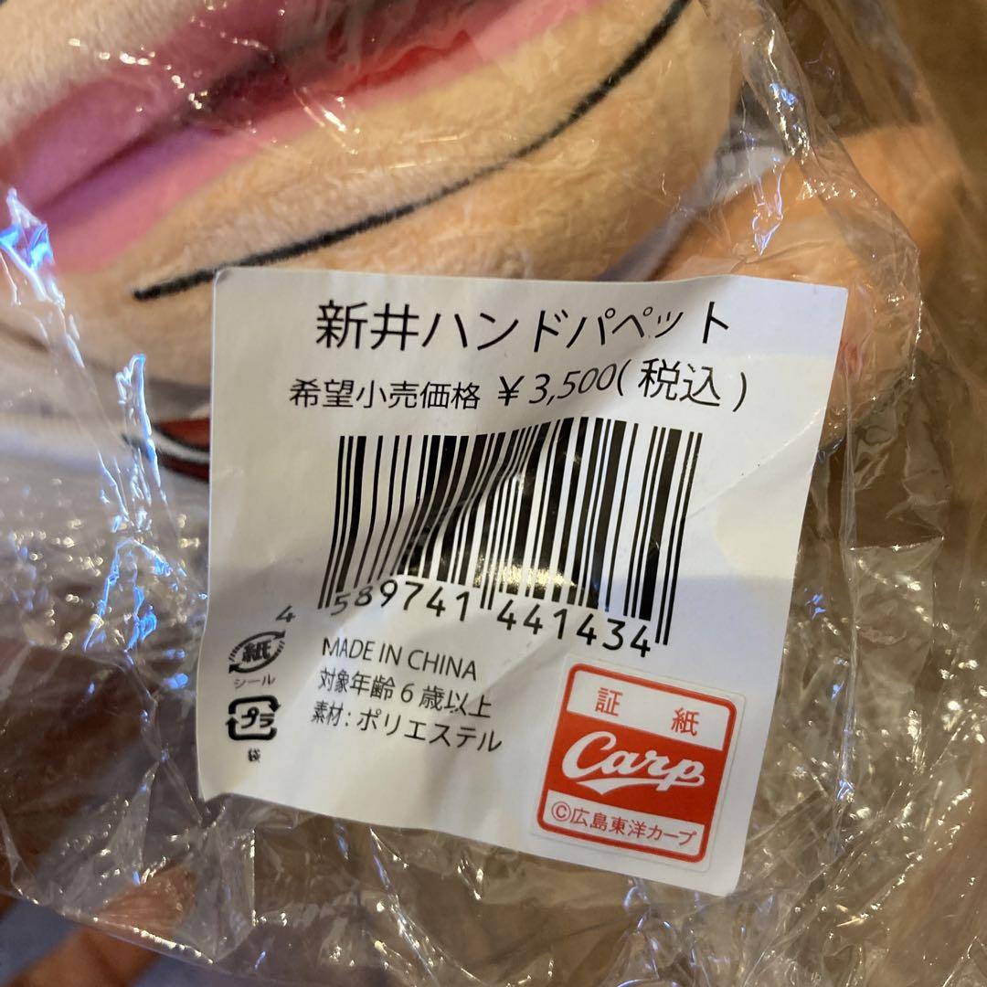 新品未開封】広島東洋カープ 新井監督 ハンドパペット - メルカリ