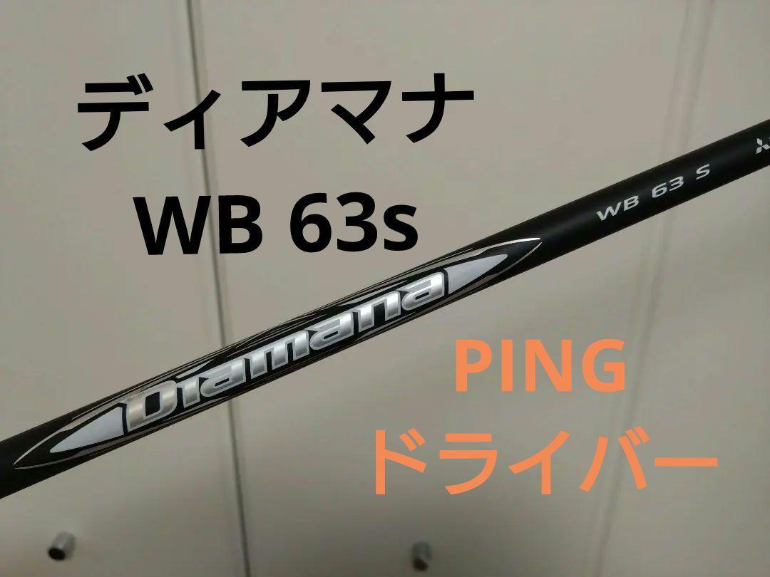 口コミ・評価｜Qi10 ドライバー Diamana WB 63（ドライバー