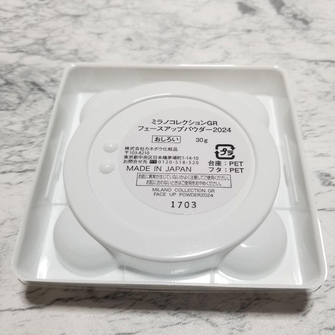 ミラノコレクションGR　2024  フェースアップパウダー　リフィル(30g)