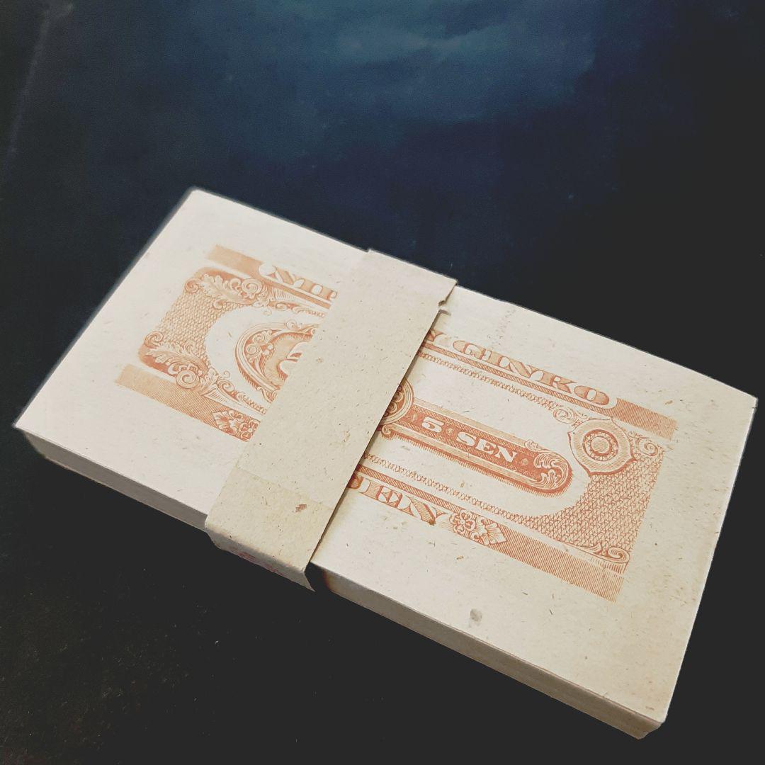 帯付き未使用品‼️ 五銭 梅5銭 同一組番号 100枚セット旧紙幣 古