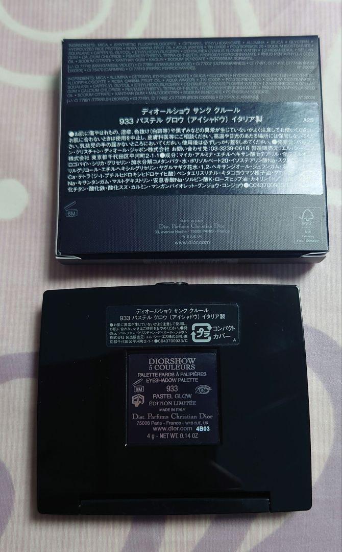 DIOR　ディオールショウ　サンククルール933 パステルグロウ